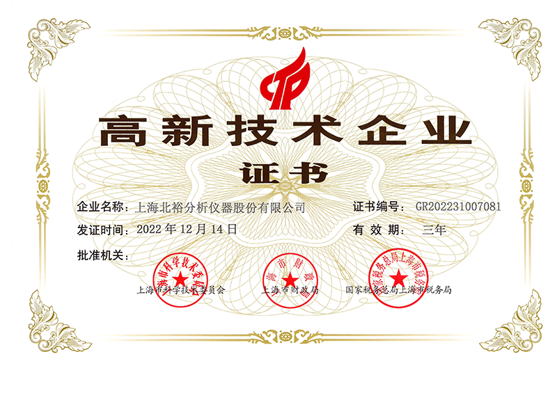 高新技術(shù)企業(yè)