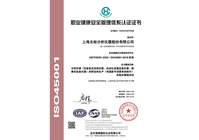 職業(yè)健康安全管理體系認證證書