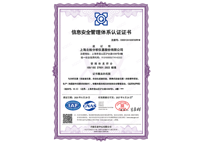 信息安全管理體系認證證書