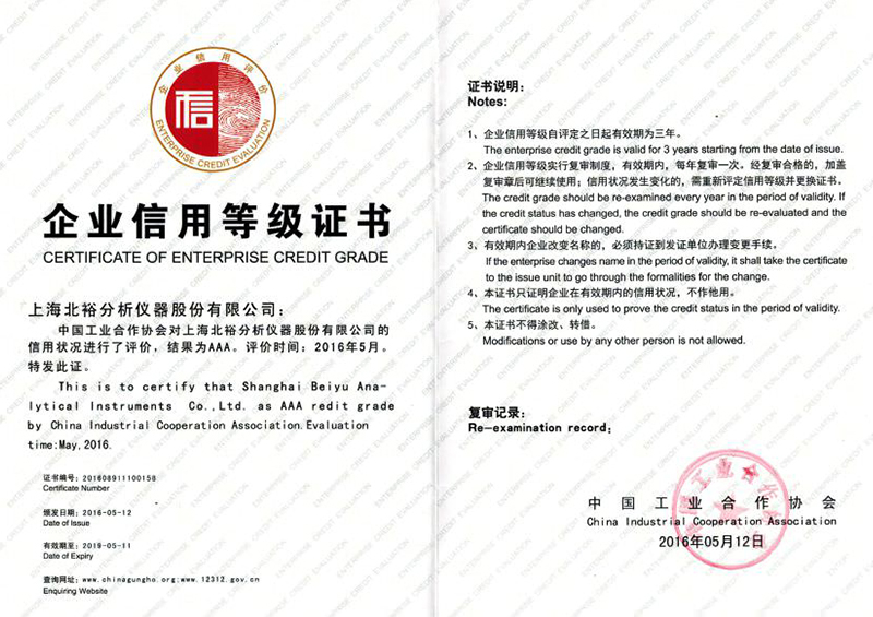 三A企業(yè)信用證