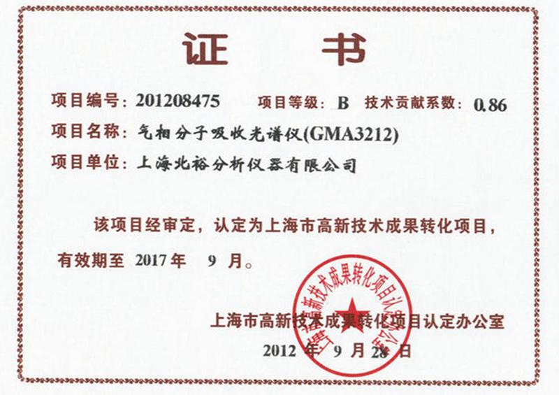 高新技術成果轉化