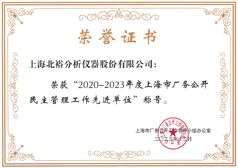 民主管理工作先進單位