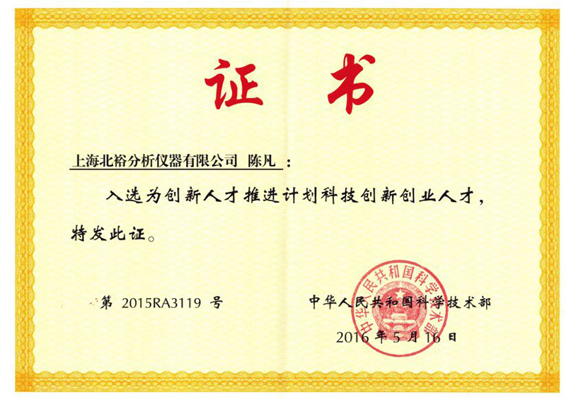 中國科技部創(chuàng)新創(chuàng)業(yè)人才