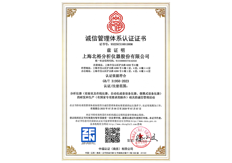 誠信管理體系認證證書