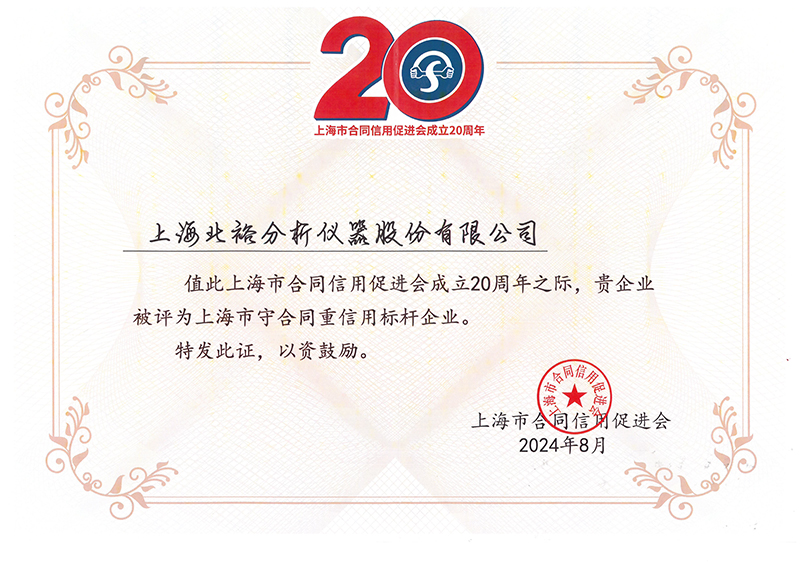 守合同重信用標桿企業(yè)