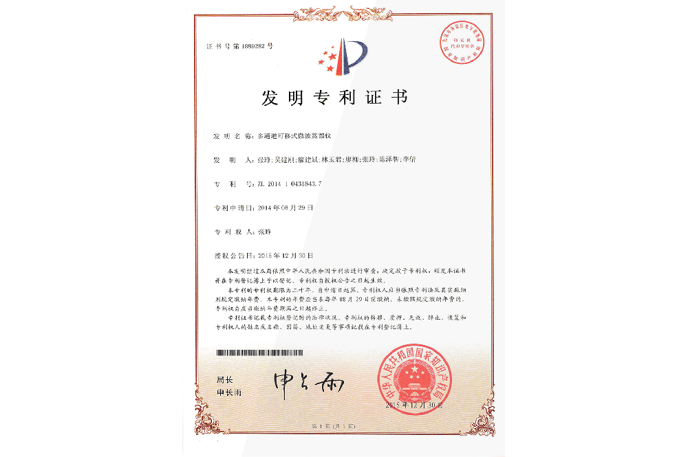 多通道可移式微波蒸餾儀