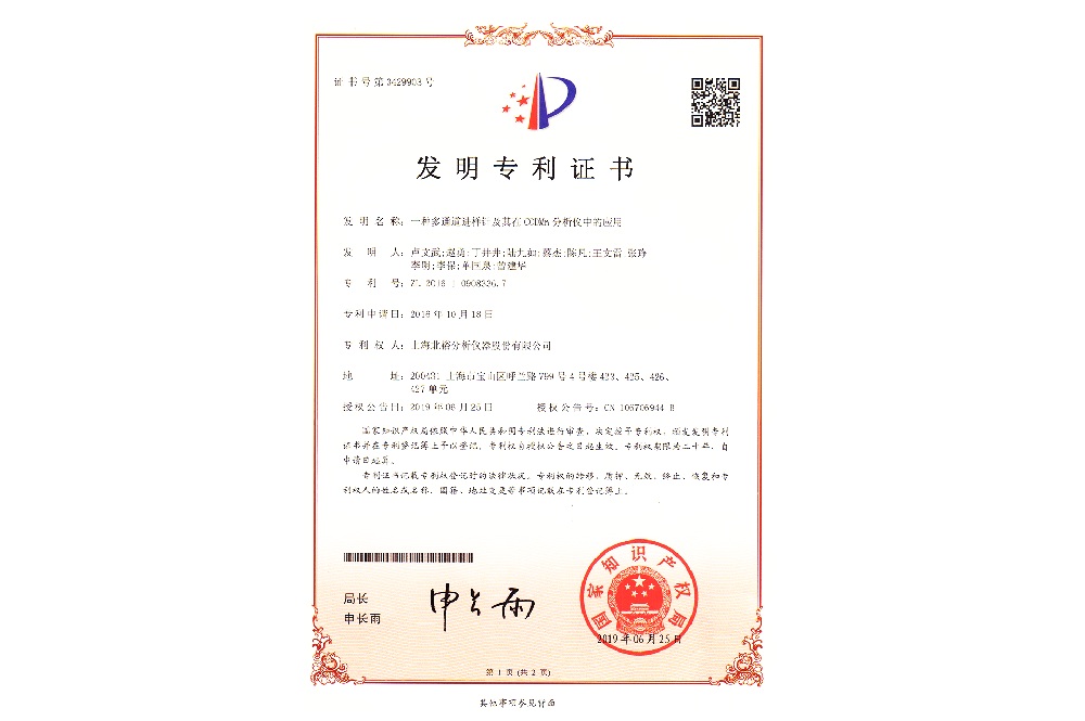 一種多通道進樣針及其在CODMn分析儀中的應(yīng)用