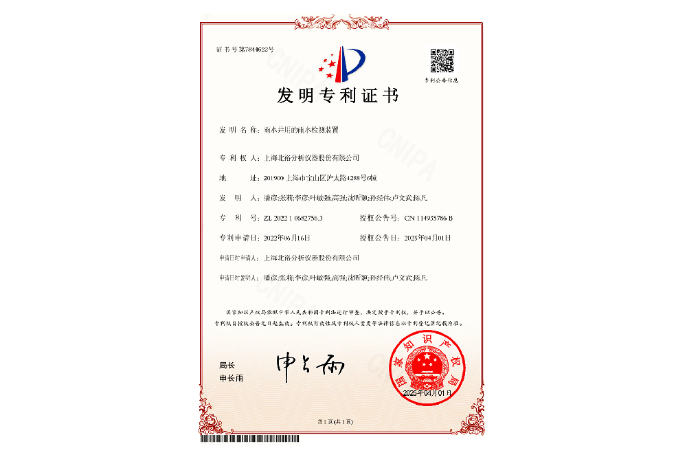 雨水井用的雨水檢測裝置