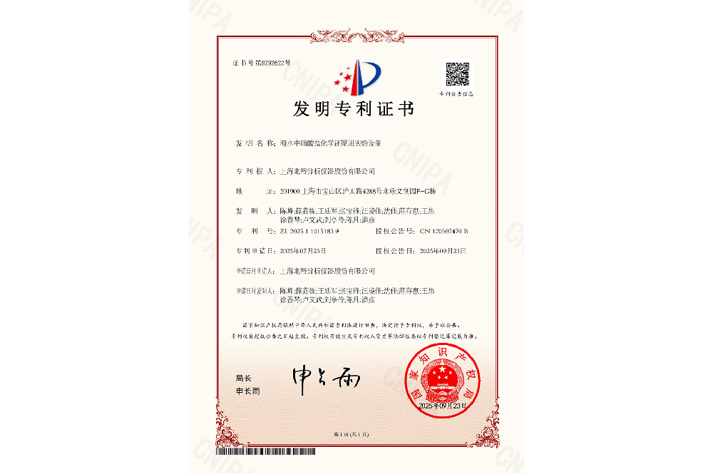 海水中硝酸鹽化學(xué)還原用實驗設(shè)備